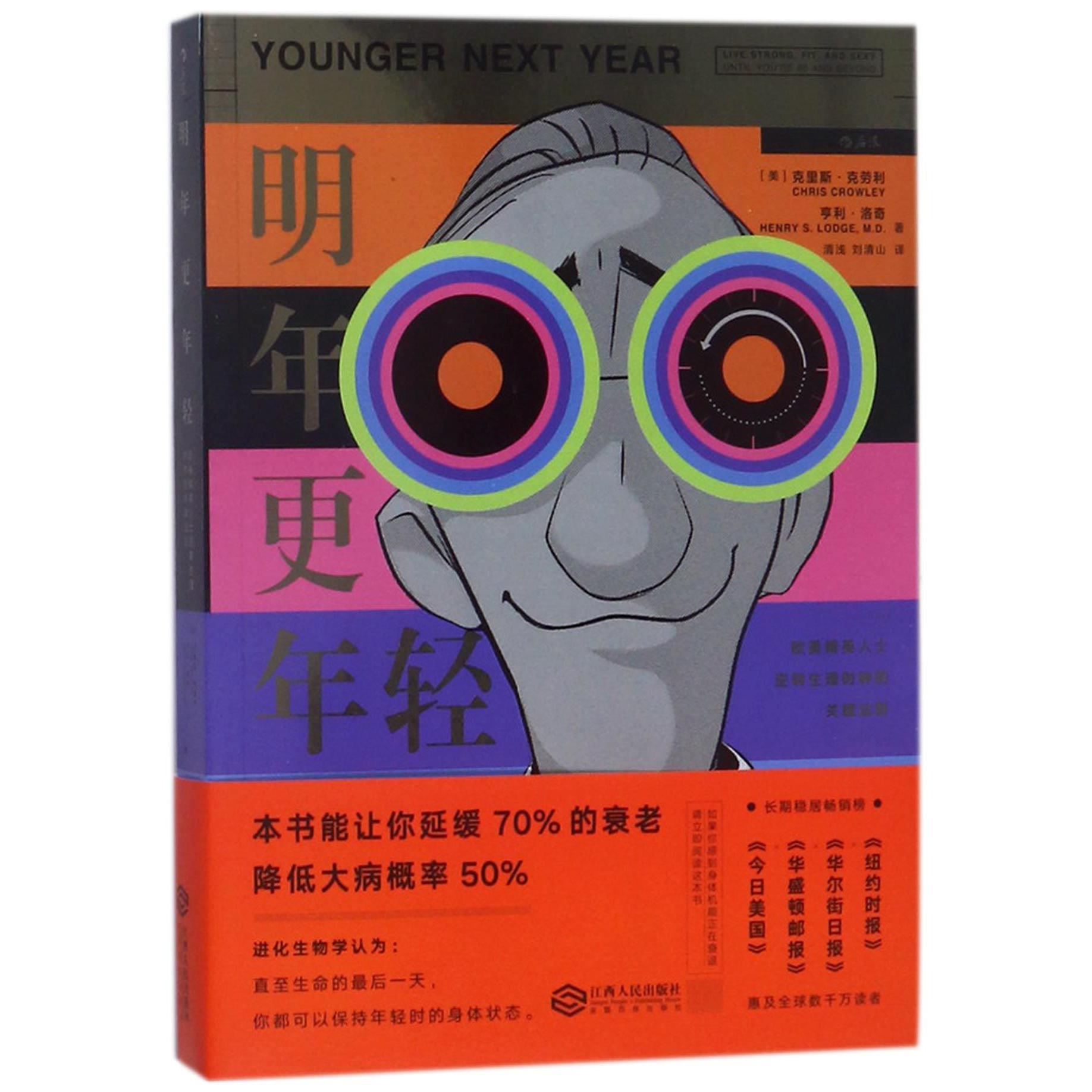 明年更年轻