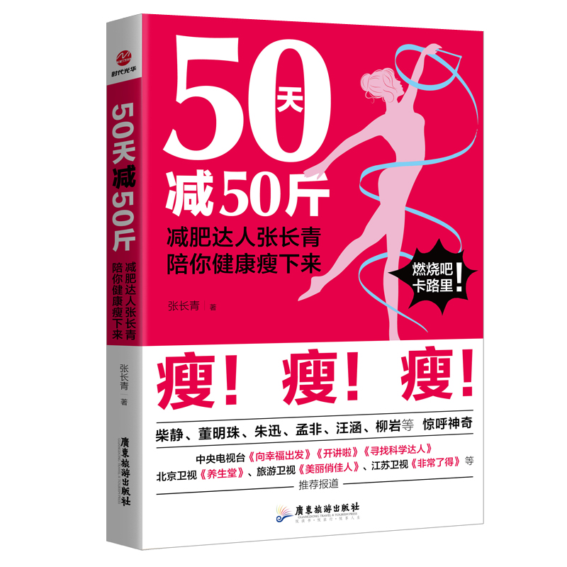 50天减50斤(减肥达人张长青陪你健康瘦下来)