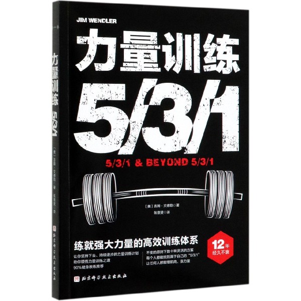 力量训练531