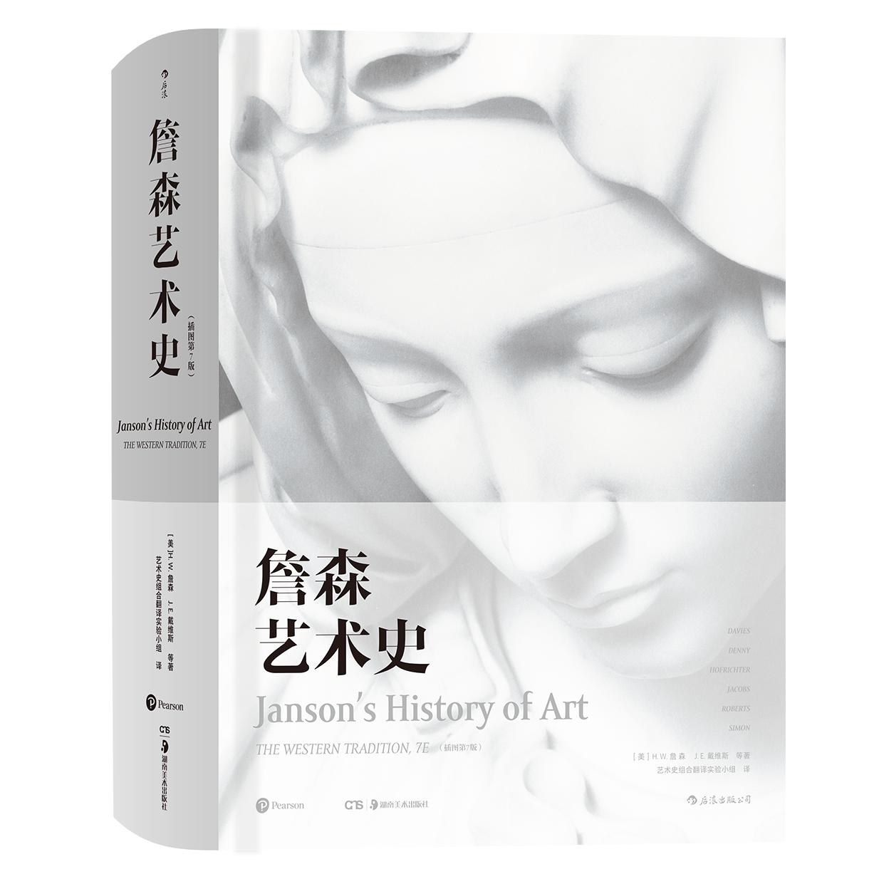 詹森艺术史(插图第7版)(精)