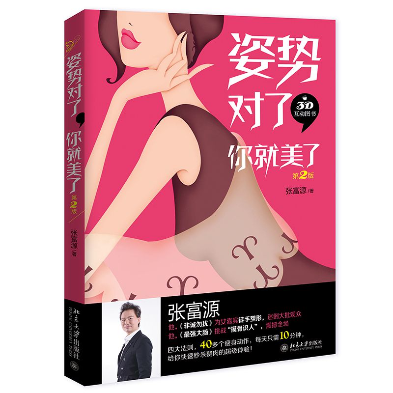 姿势对了你就美了(第2版)