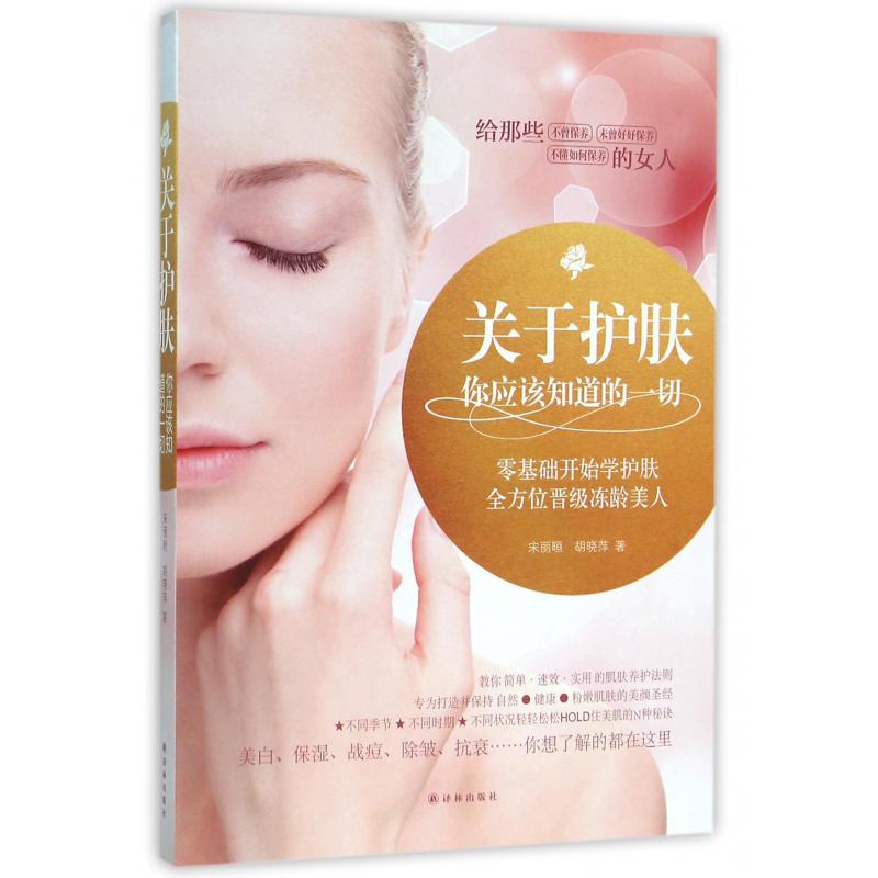 关于护肤你应该知道的一切