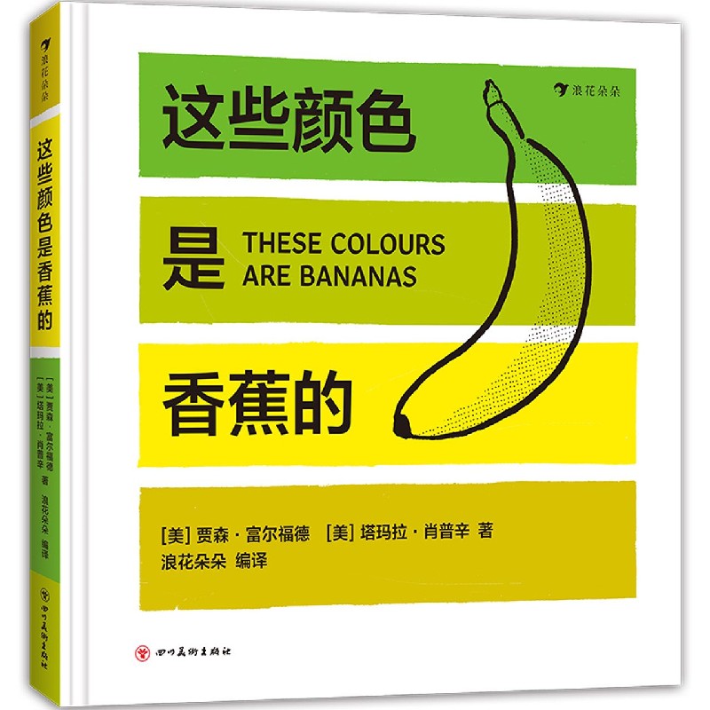 这些颜色是香蕉的(精)