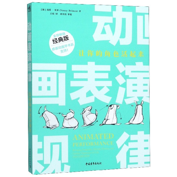 动画表演规律(让你的角色活起来经典版)