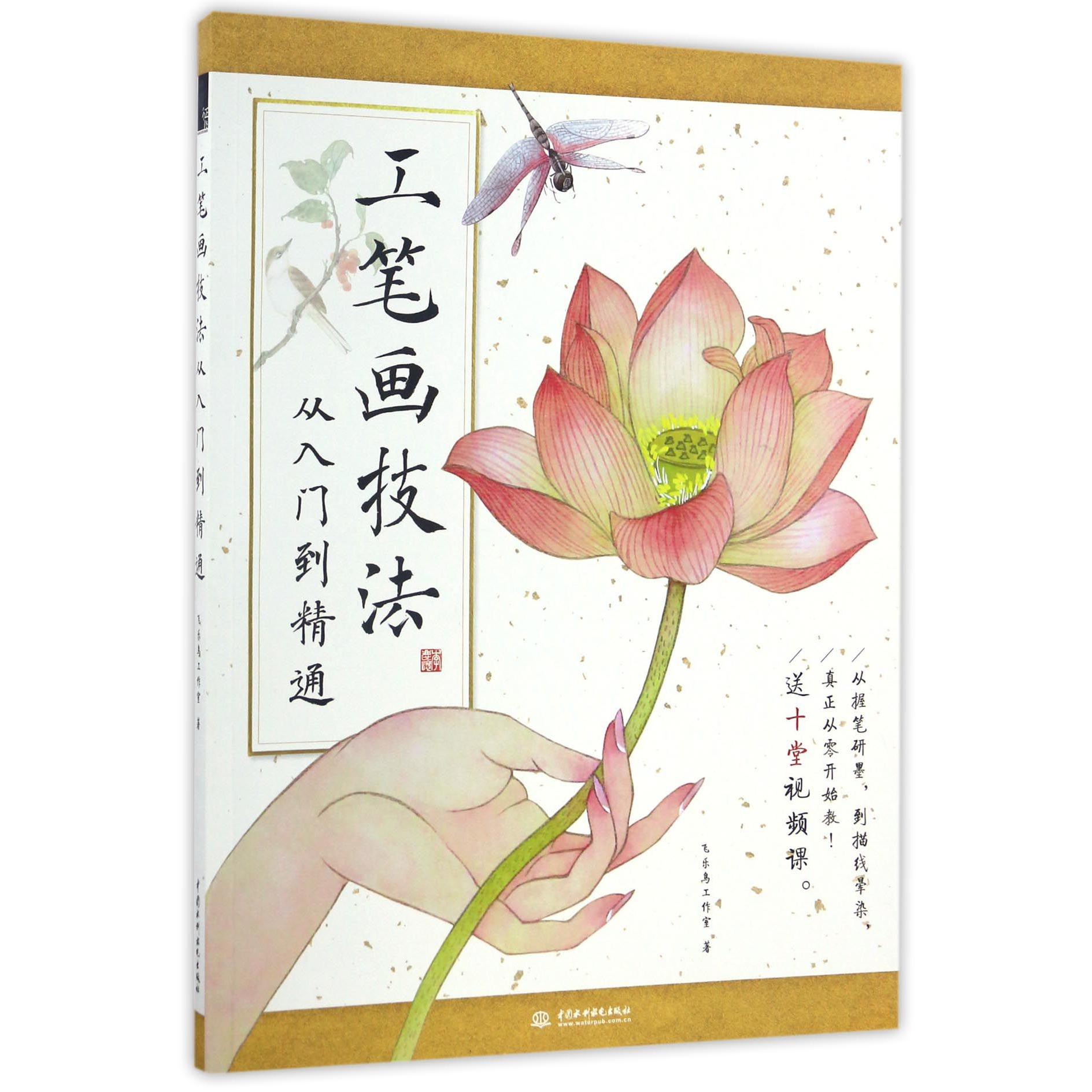 工笔画技法从入门到精通