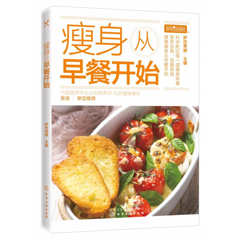 瘦身从早餐开始