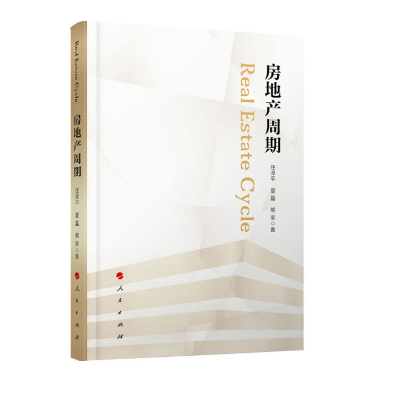 房地产周期