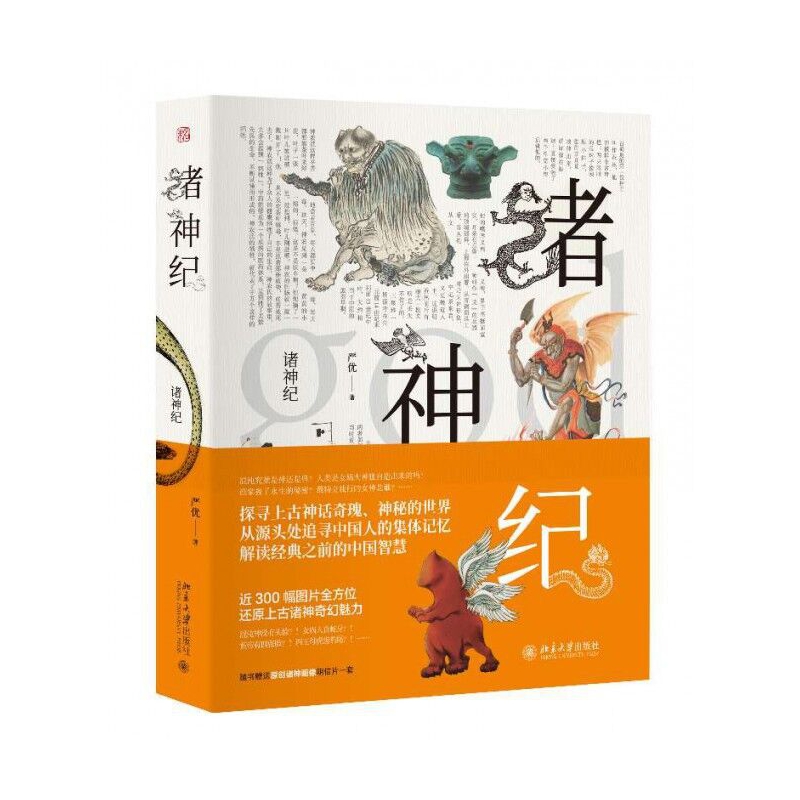 诸神纪