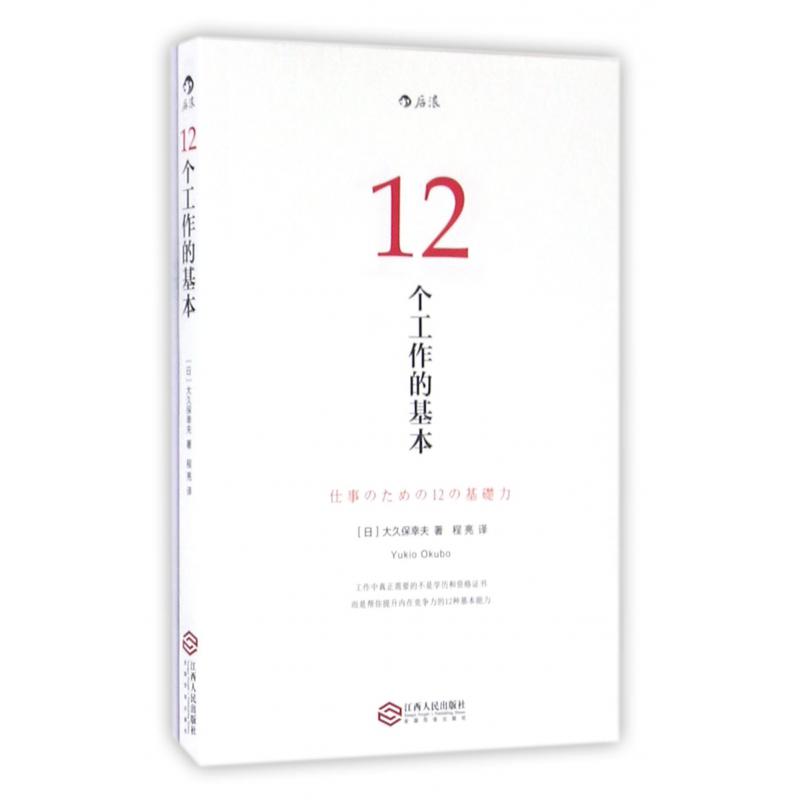 12个工作的基本