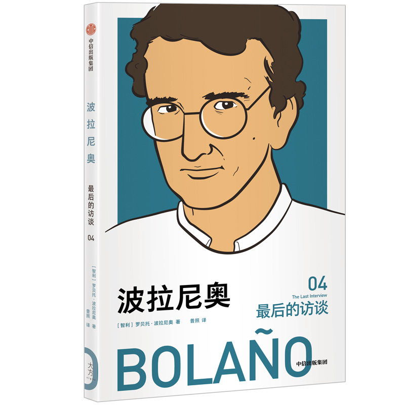 波拉尼奥(最后的访谈)