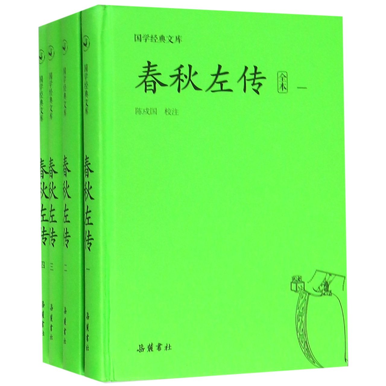 春秋左传(全本共4册)(精)/国学经典文库