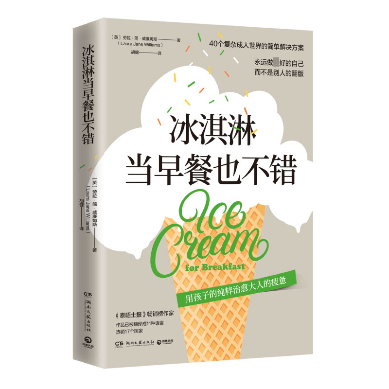 冰淇淋当早餐也不错