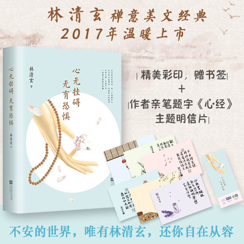 心无挂碍无有恐惧