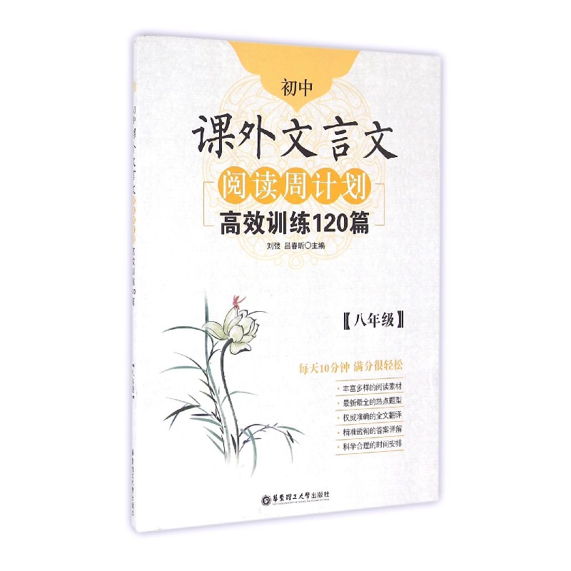 初中课外文言文阅读周计划高效训练120篇(8年级)
