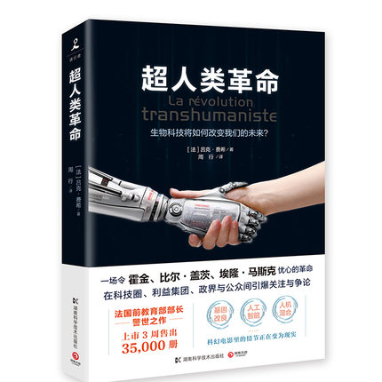 超人类革命