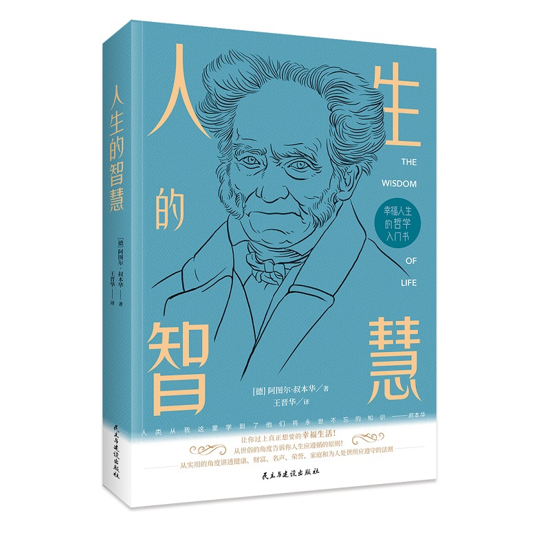 人生的智慧
