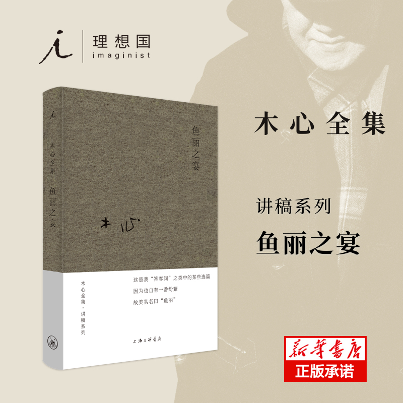 鱼丽之宴(精)