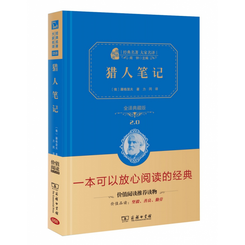 猎人笔记(全译典藏版2.0)(精)/经典名著大家名译