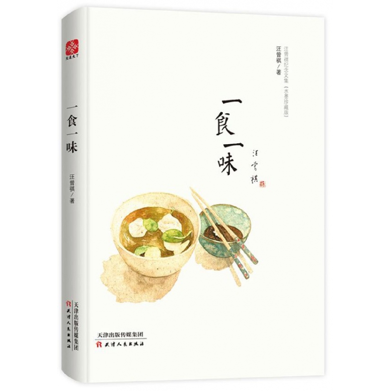 一食一味(精)
