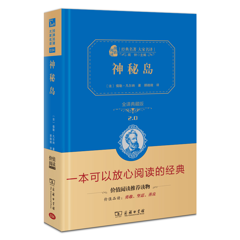 神秘岛(全译典藏版2.0)(精)/经典名著大家名译