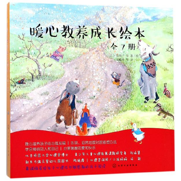 暖心教养成长绘本(共7册)