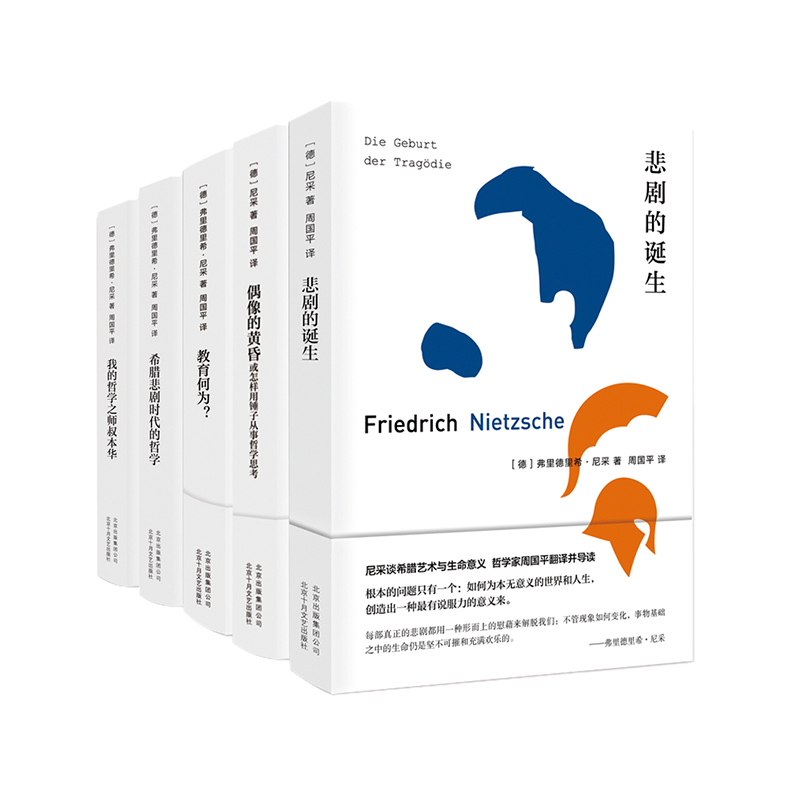 周国平译尼采（共5册）
