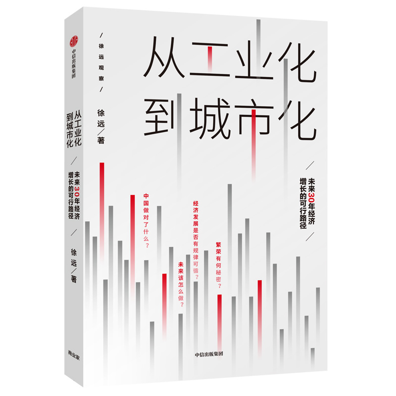 从工业化到城市化(未来30年经济增长的可行路径)