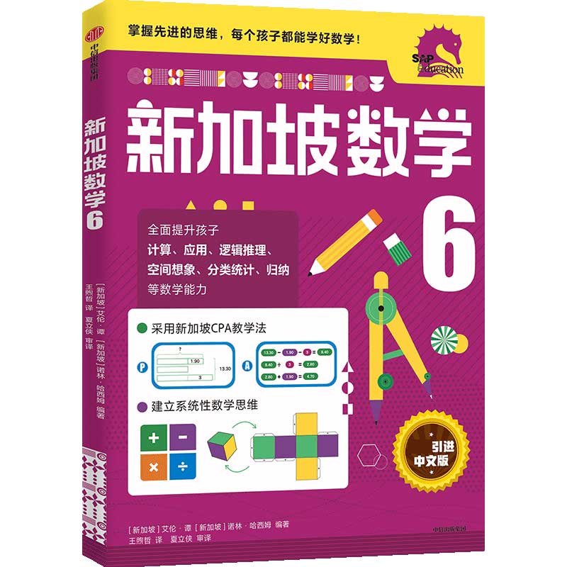 新加坡数学(6)