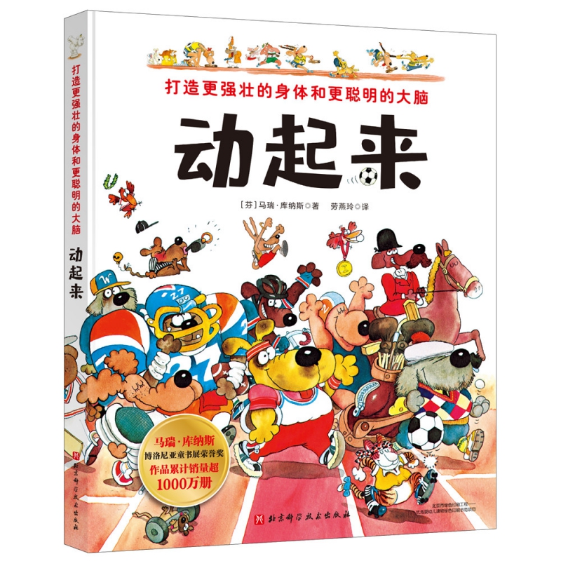 动起来：打造更强壮的身体和更聪明的大脑