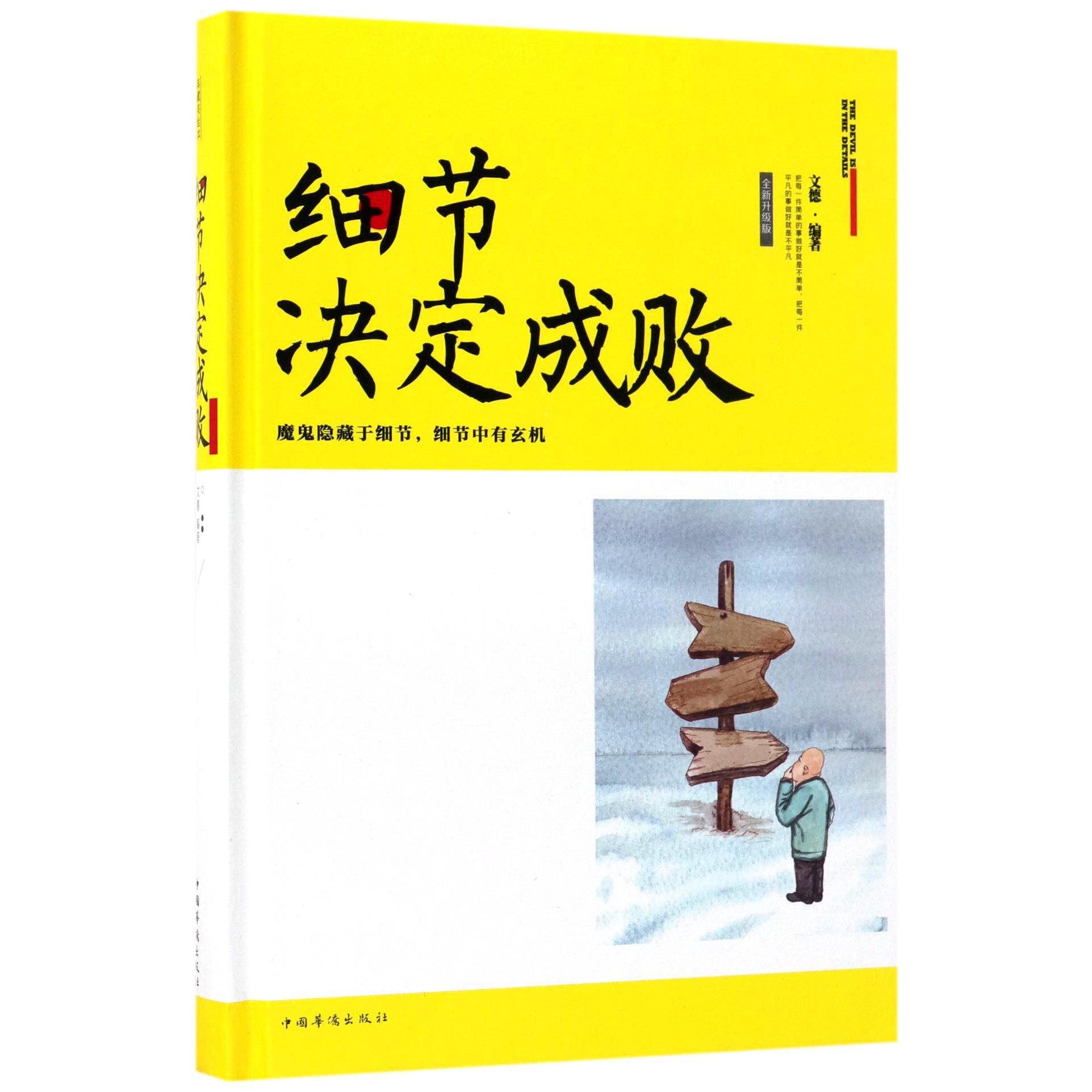 细节决定成败(全新升级版)(精)