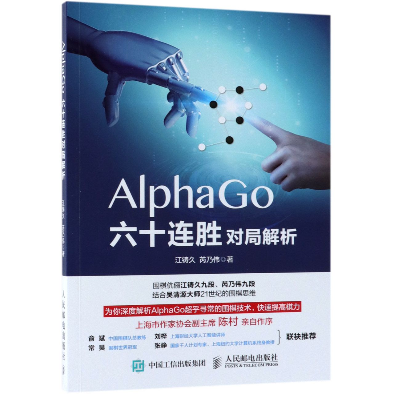 AlphaGo六十连胜对局解析