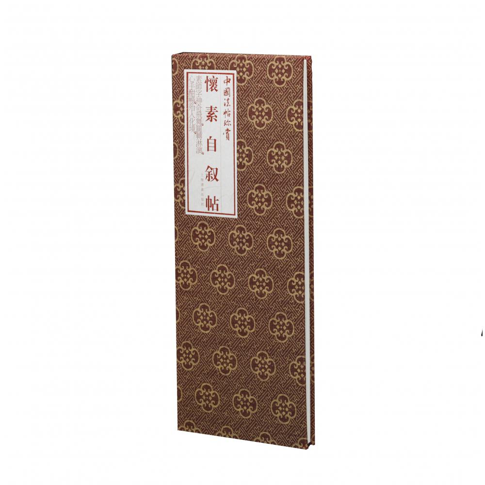 怀素自叙帖(精)/中国法帖珍赏