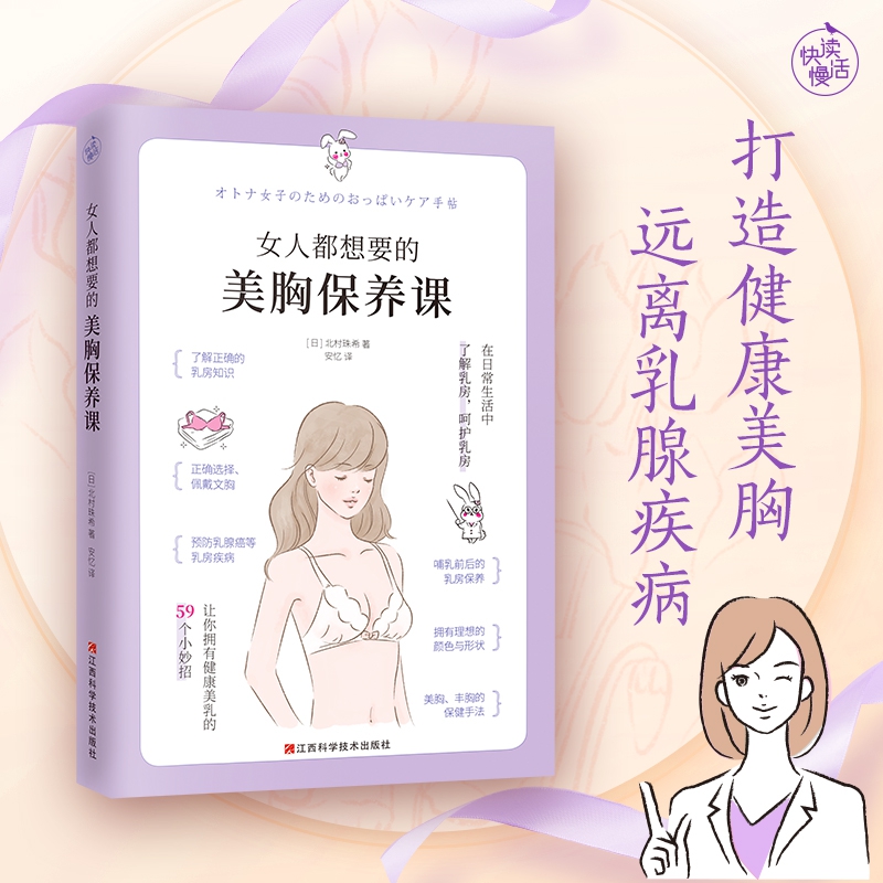 女人都想要的美胸保养课