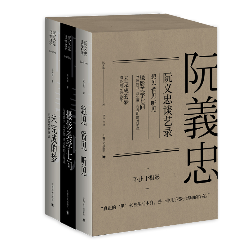 阮义忠谈艺录(共3册)(精)