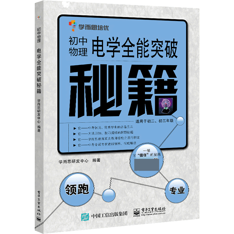初中物理电学全能突破秘籍(适用于初2初3年级)