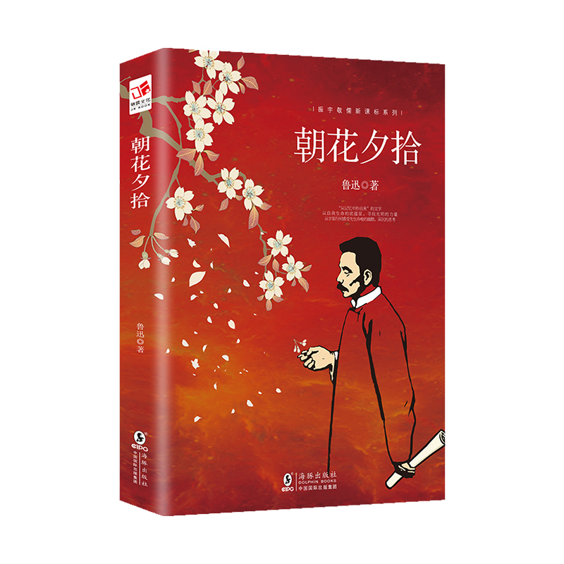 朝花夕拾/振宇敬儒系列