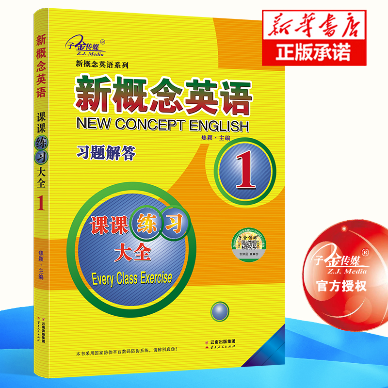 新概念英语1课课练习大全1册（习题解答）