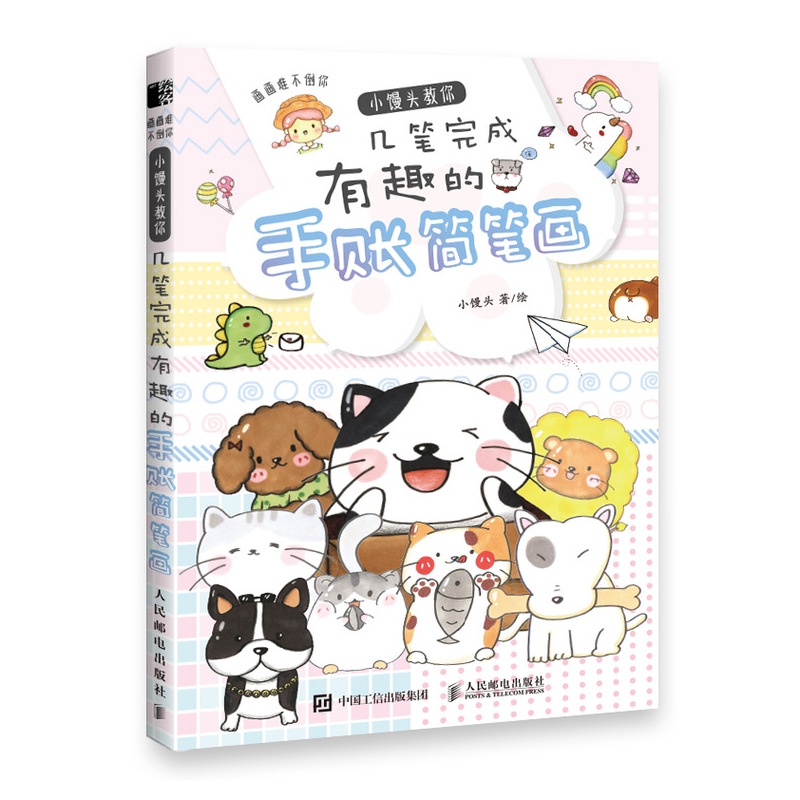 小馒头教你几笔完成有趣的手账简笔画(画画难不倒你)