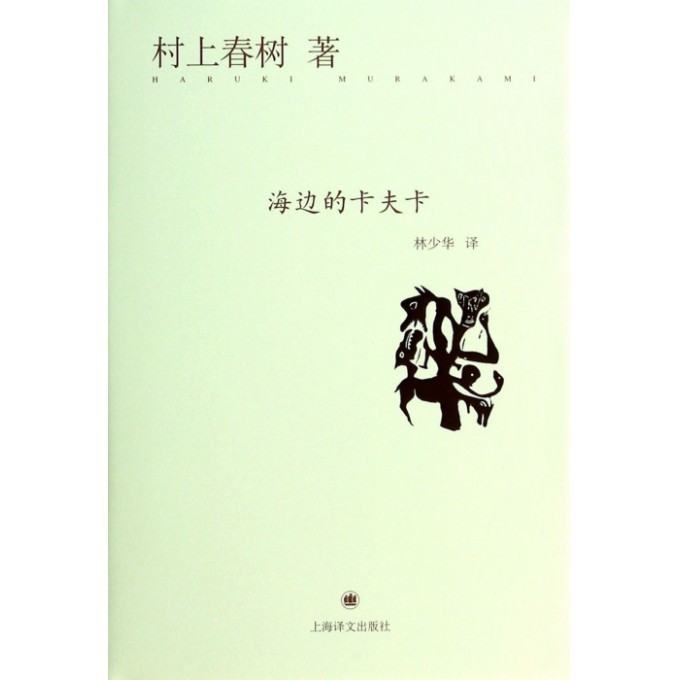 海边的卡夫卡(精)