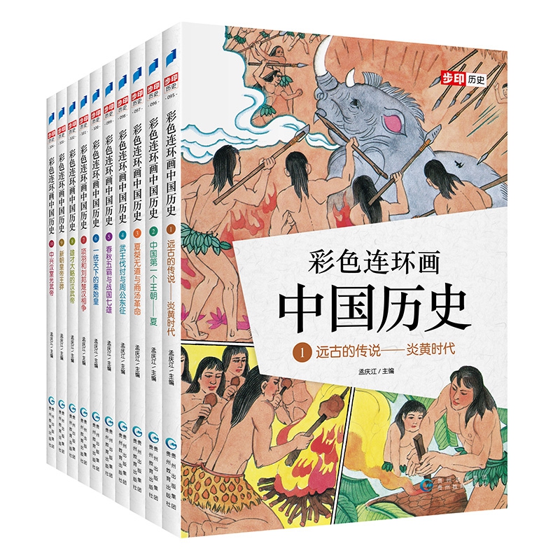 彩色连环画中国历史第一辑 1-10册