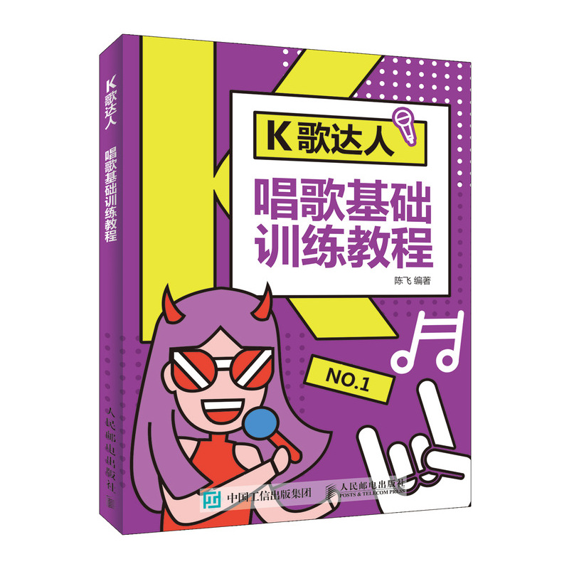 K歌达人(唱歌基础训练教程)