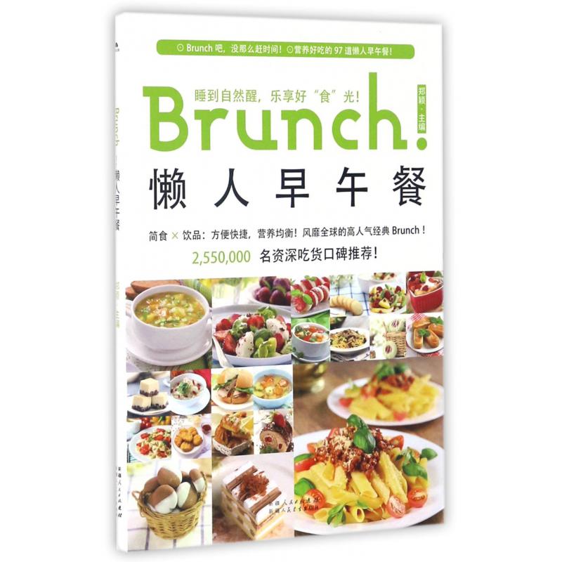 Brunch懒人早午餐