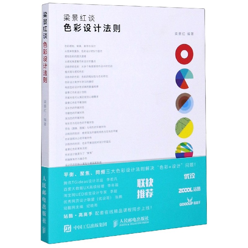 梁景红谈(色彩设计法则)