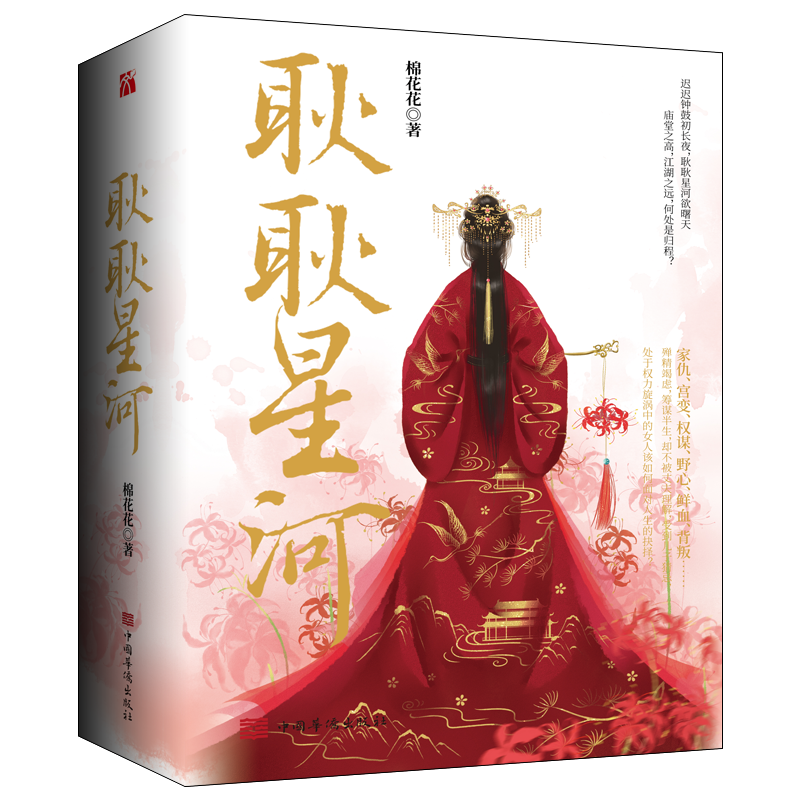 耿耿星河(共3册)