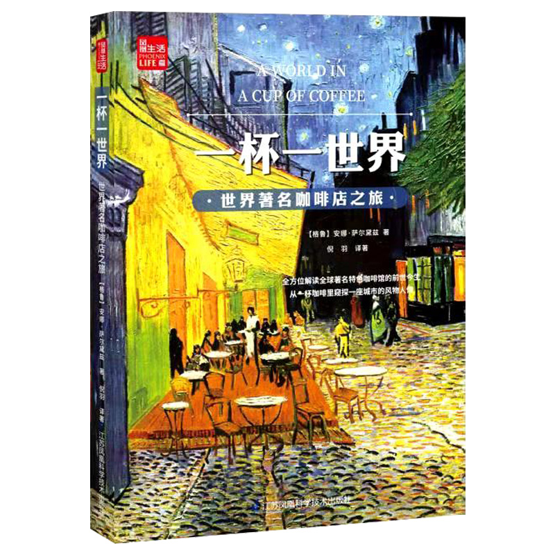 一杯一世界(世界著名咖啡店之旅)