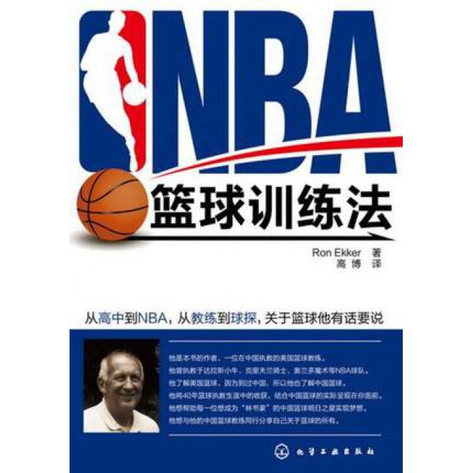 NBA篮球训练法(超白金版)