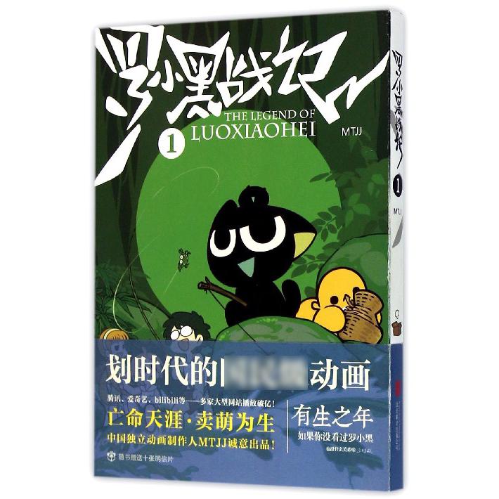罗小黑战记(1)
