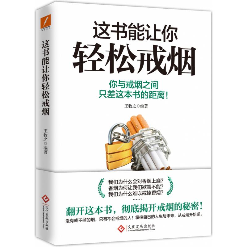 这书能让你轻松戒烟