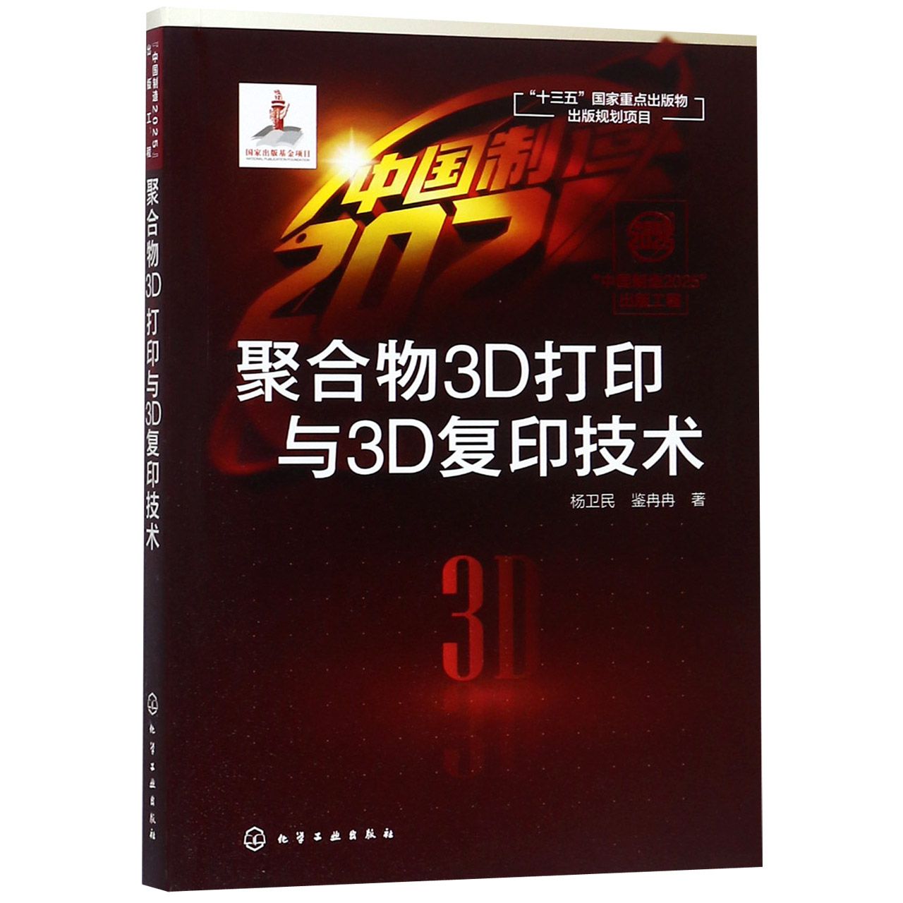 聚合物3D打印与3D复印技术