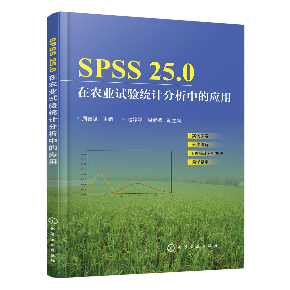 SPSS25.0在农业试验统计分析中的应用